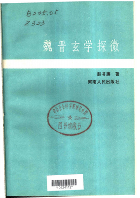 简少年随笔 | ​生活中的玄学-口德