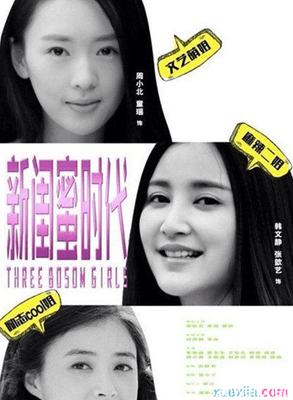 最经典的《新闺蜜时代》连续剧台词