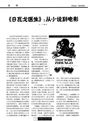 最经典的《日瓦戈医生》小说摘抄大全