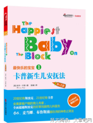《卡普新生儿安抚法》读后感锦集