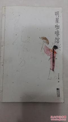 无出路咖啡馆读后感1000字