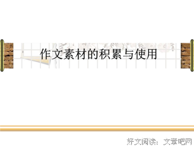 关于所见所闻的名言
