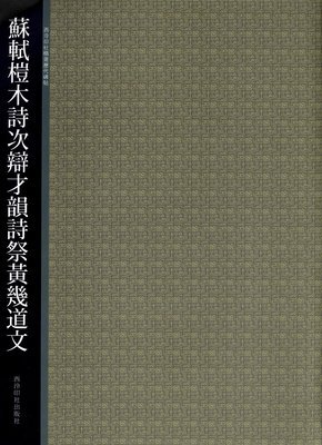 诗次