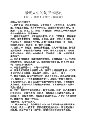 人生感触句子
