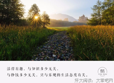 人可以无知，但不可以无趣
