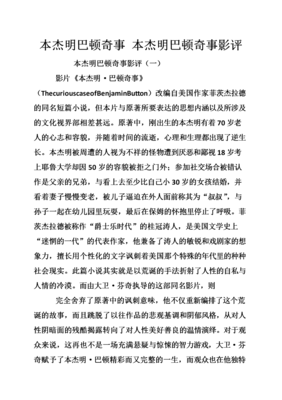 《本杰明》影评精选