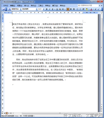 《班主任》读后感100字