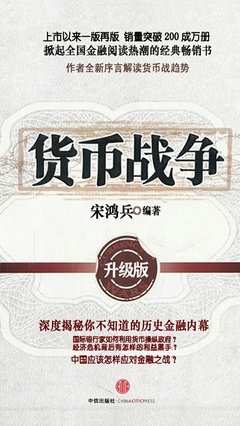 货币战争2读后感摘抄