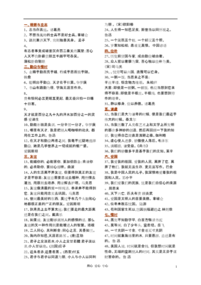 关于有把握的名言