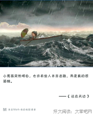 有关远在天边的美文美句摘抄