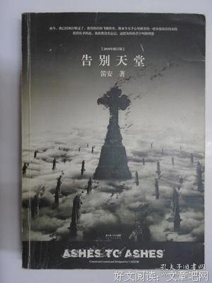 告别天堂句子