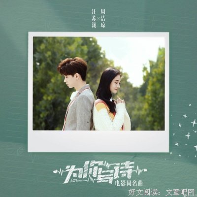 为你写诗