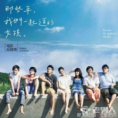 《那些年，我们一起追的女孩》经典观后感集