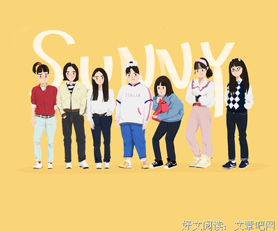 《阳光姐妹淘》观后感摘抄