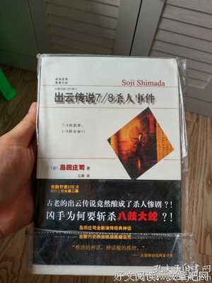 出云传说7/8杀人事件读后感锦集