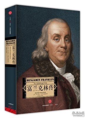 富兰克林自传读后感摘抄