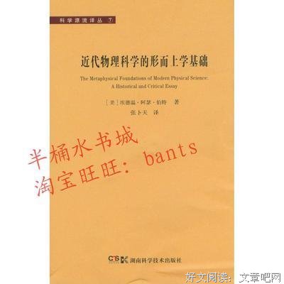 《近代物理科学的形而上学基础》读后感精选