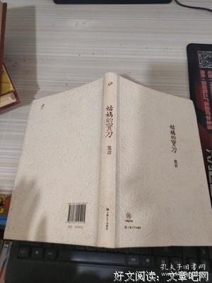 《姑妈的宝刀》读后感摘抄