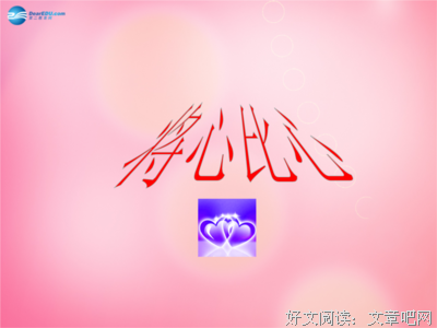 将心比心的句子