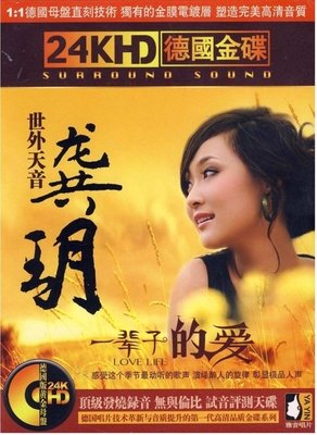 关于动漫会得天音的句子