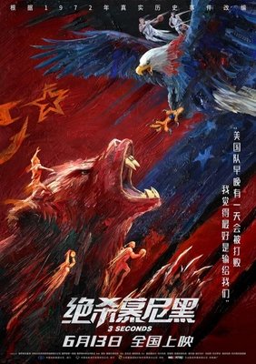 《亲爱的篮球》影评摘抄