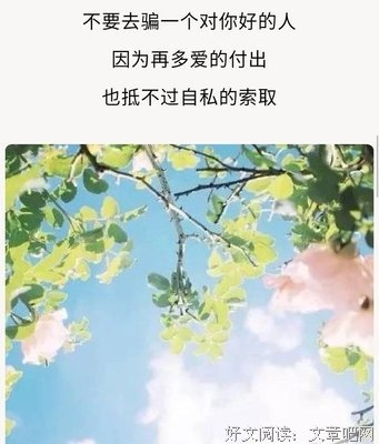 不要去欺骗，真正对你好的人