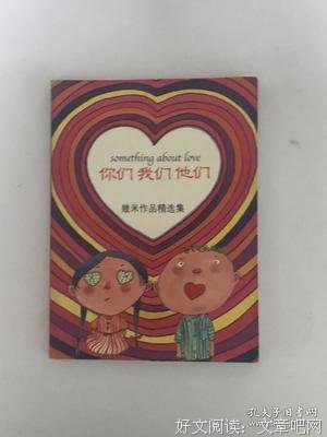 《你们我们他们》读后感100字