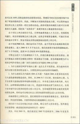 《股票作手操盘术》读后感精选