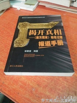 南方周末特稿手册读后感精选