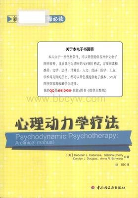 心理动力学疗法读后感摘抄