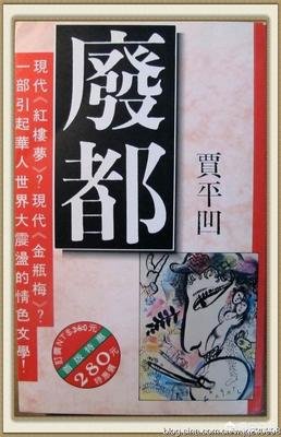 废都读后感100字