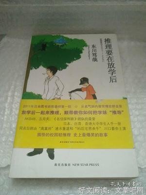 《推理要在放学后》读后感摘抄