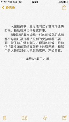 龙族IV·奥丁是民说没道想之渊句子大全