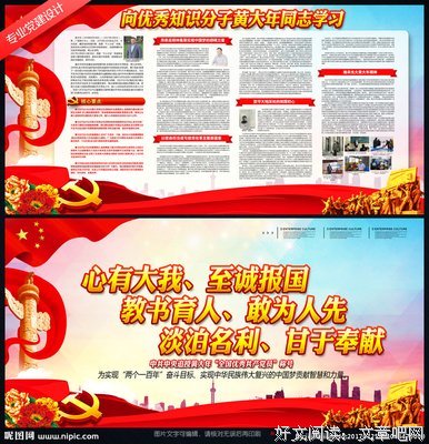 《黄大年》观后感摘抄