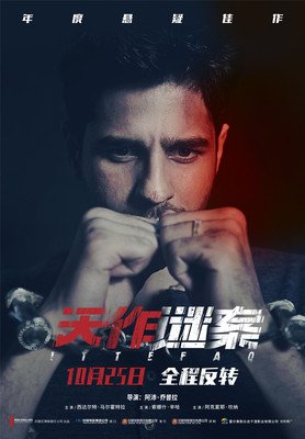 《天作凶杀案》观后感摘抄