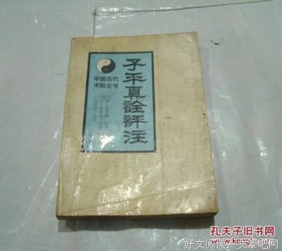 《子平真诠评注》读后感精选