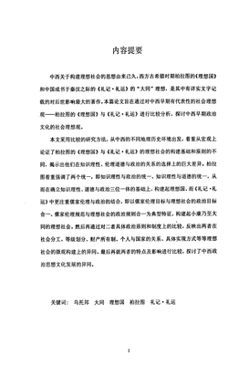 理想国读后感锦集