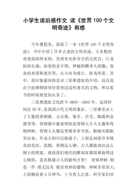 《文明与缺憾》经典读后感有感
