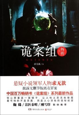 诡案组大结局读后感摘抄