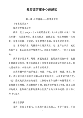 《心经解读》读后感摘抄