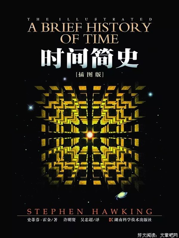 《宇宙简史》读后感精选
