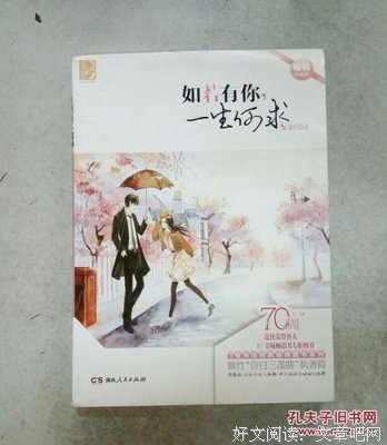 如若有你，一生何求读后感锦集