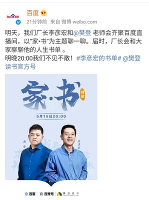 聊聊李彦宏书单中最不值得推荐的几本书