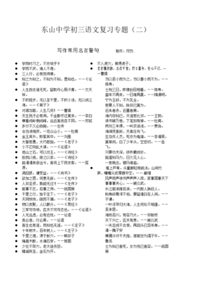 东山再起格言警句