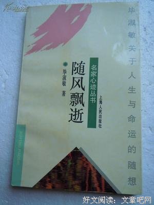 关于现代名家（毕淑敏）的句子