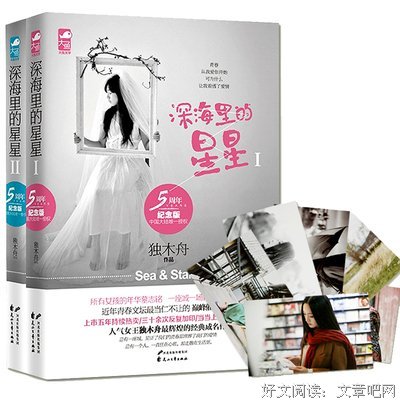 深海向就如风立的星星优美的句子