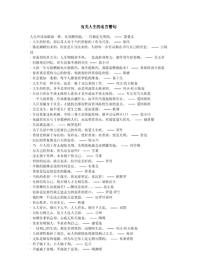 有关人生的句子