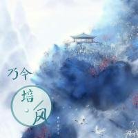 关于忽好是你有要有风南来的句子