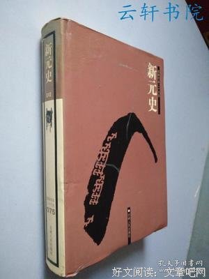 元史讲座读后感100字