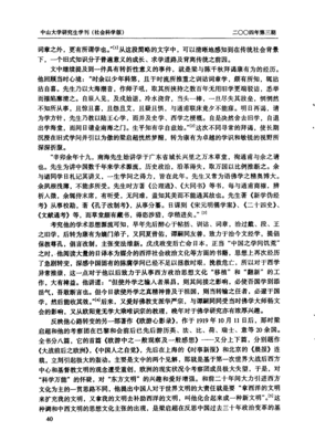中国近三百年学术史（校订本）读后感100字